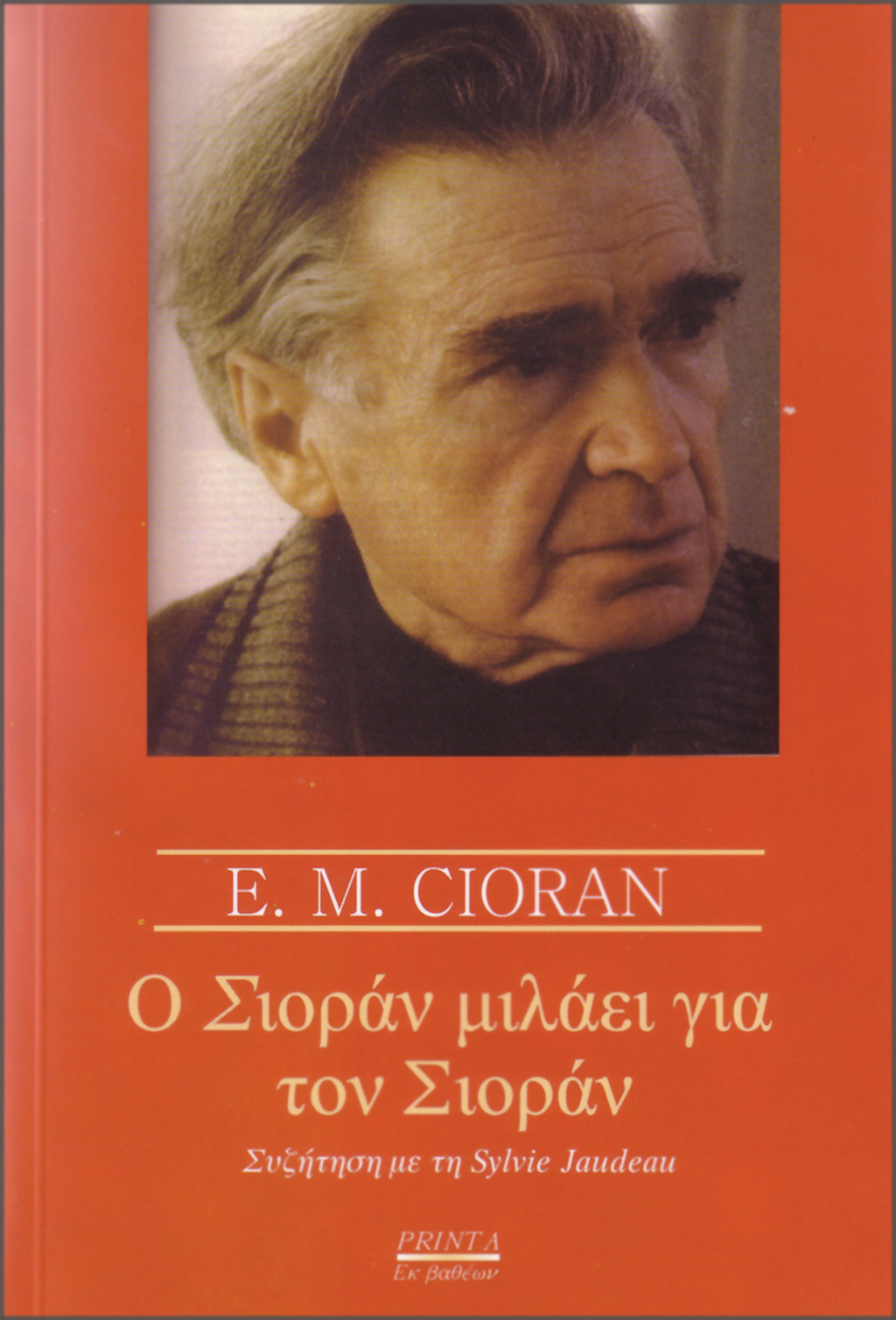 EV_EM_CIORAN_O_CIORAN_MILAEI_GIA_TON_CIORAN