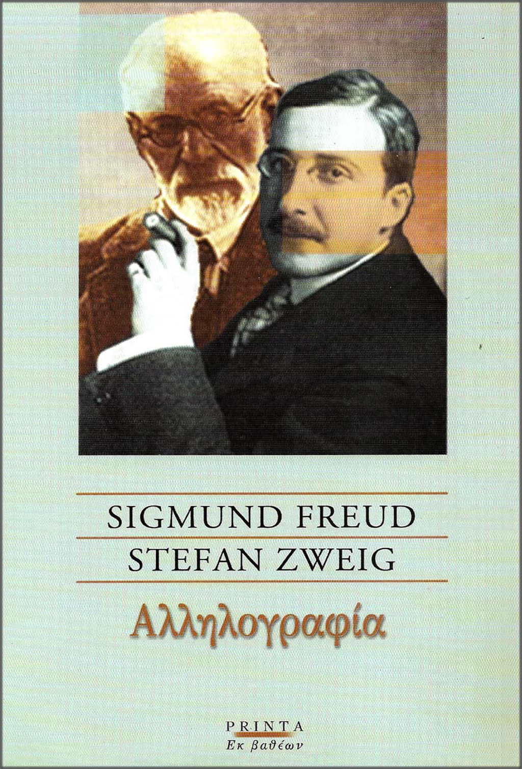 EV_SIGMUND_FREUD_STEFAN_ZWEIG_ALLILOGRAFIA