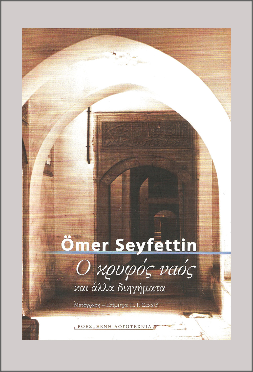 KSL_OMER_SEYFETTIN_O_KRIFOS_NAOS