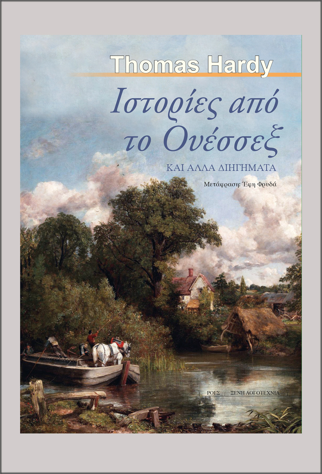 KSL_THOMAS_HARDY_OUESSEX