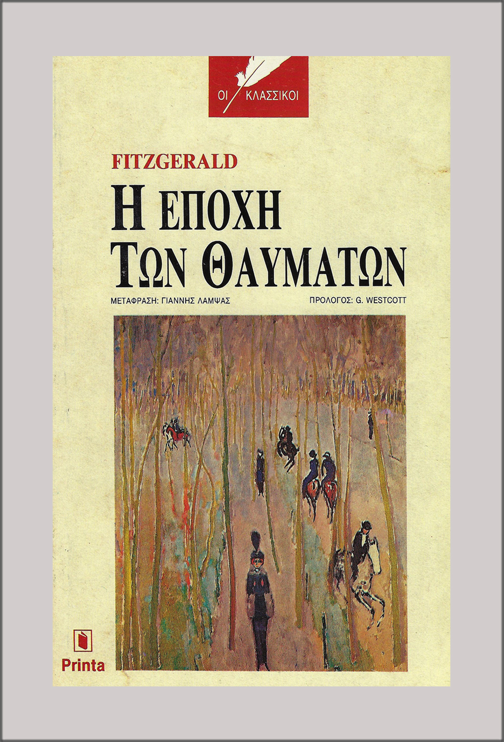 OK_FITZERALD_I_EPOXI_TON_THAVMATON3