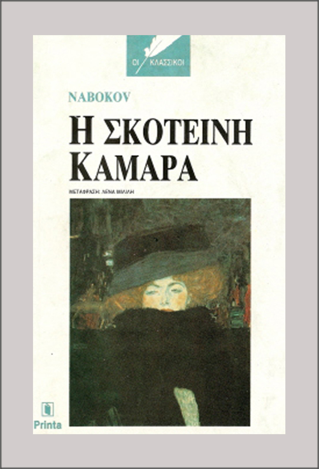 OK_NABOKOV_I_SKOTINI_KAMARA3