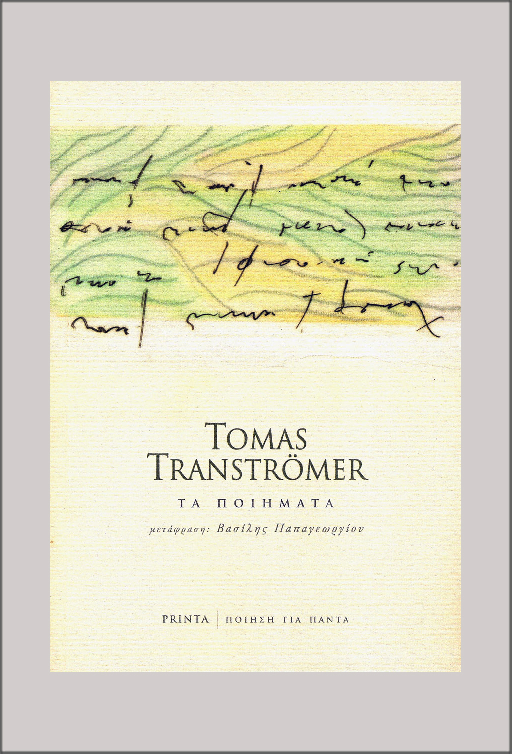 PGP_TOMAS_TRANSTROMER_TA_POIIMATA