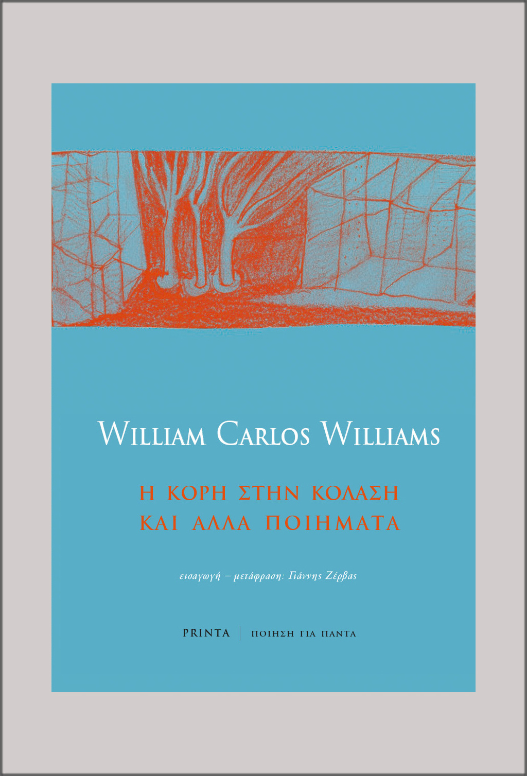 PGP_WILLIAM_CARLOS_WILLIAMS_I_KORI_STIN_KOLASI_KAI_ALLA_POIIMATA