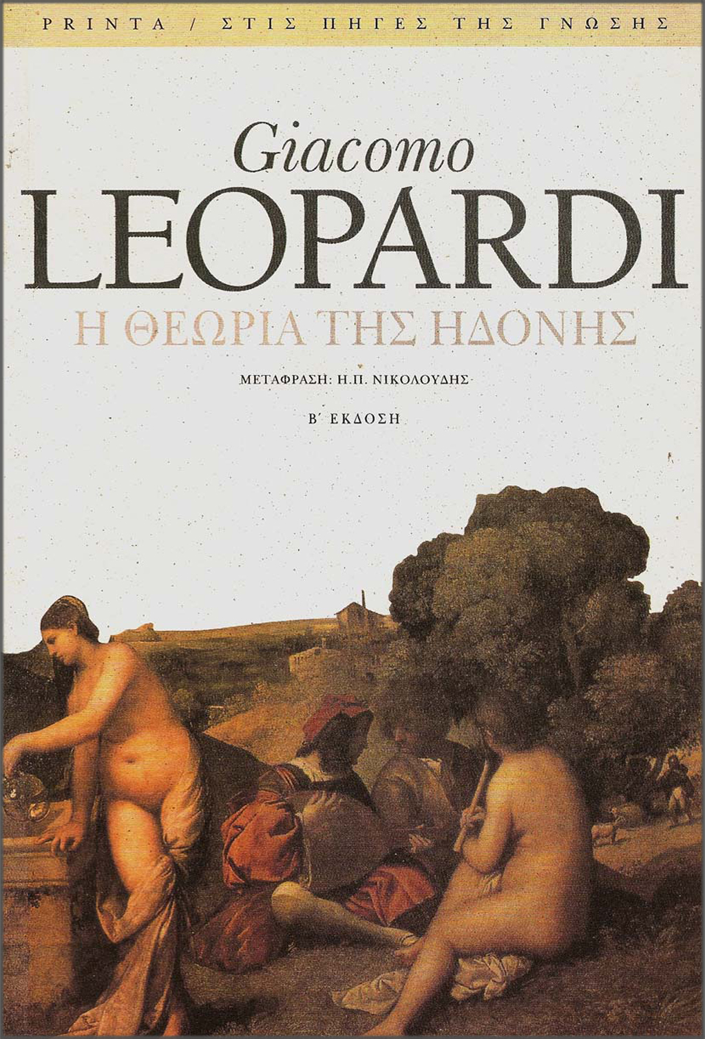 PG_GIACOMO_LEOPARDI_I_THEORIA_TIS_IDONIS