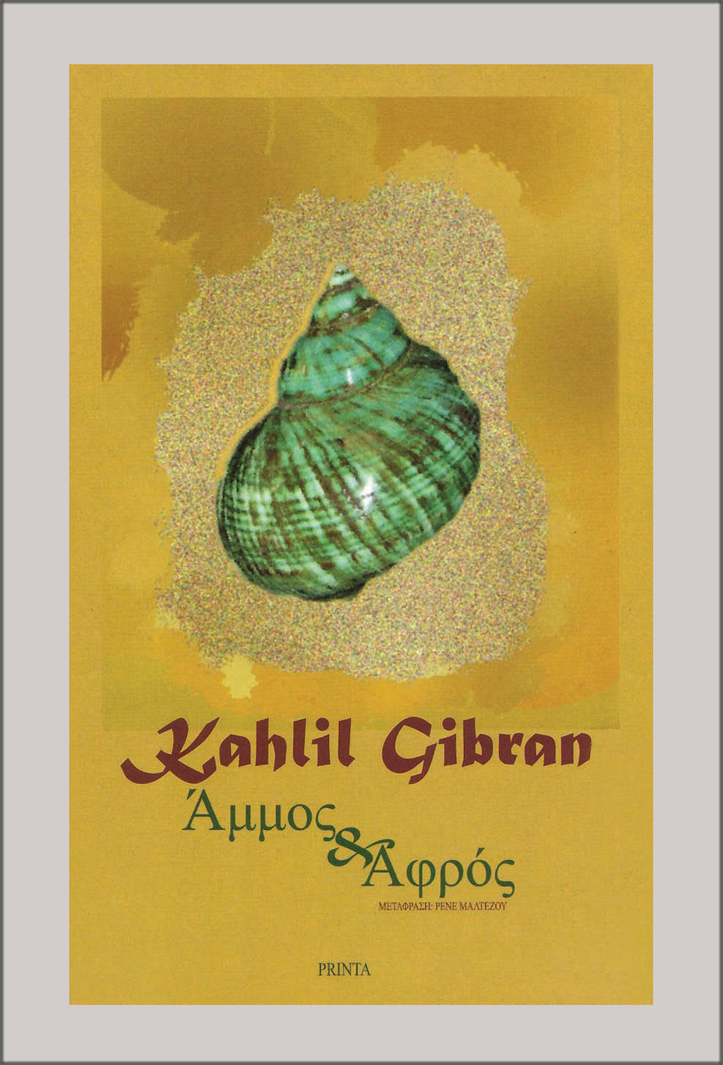 TPTA_KAHLIL_GIBRAN_AMMOS_KAI_AFROS