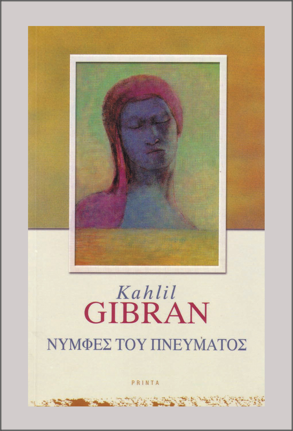 TPTA_KAHLIL_GIBRAN_NIMFES_TOU_PNEVMATOS