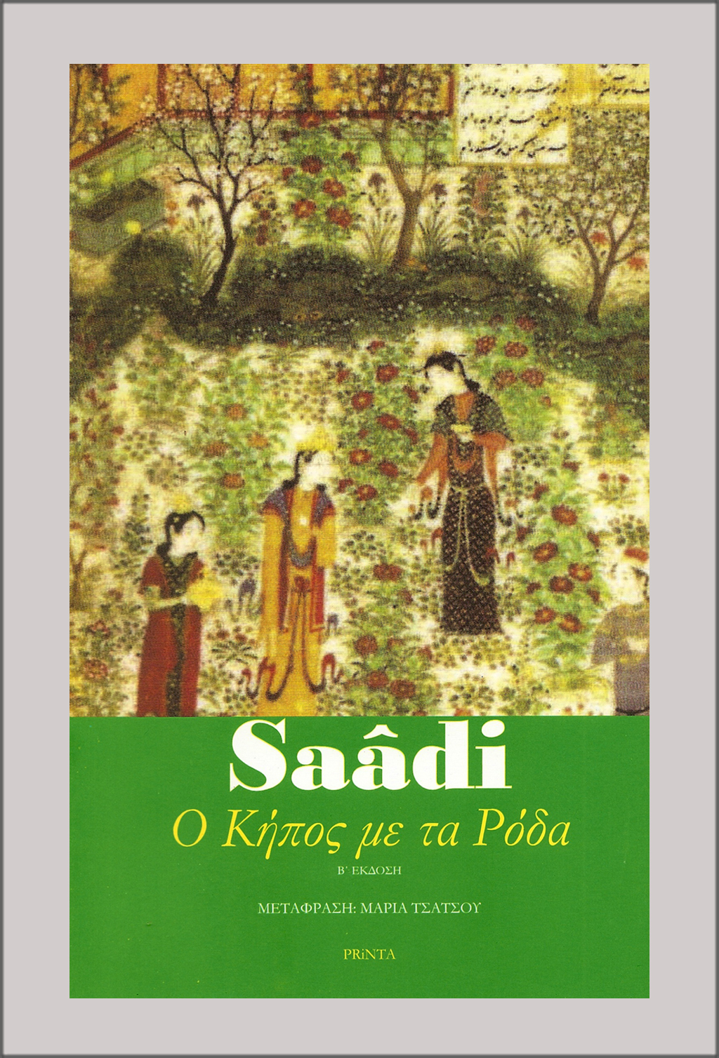 TPTA_SAADI_O_KIPOS_ME_TA_RODA