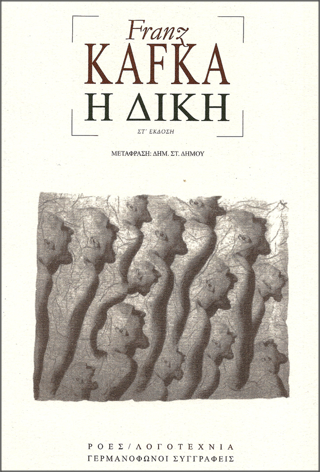 GS_FRANZ_KAFKA_I_DIKI