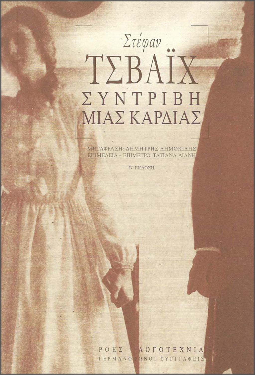 GS_STEFAN_TSVAIX_SINDRIVI_MIAS_KARDIAS