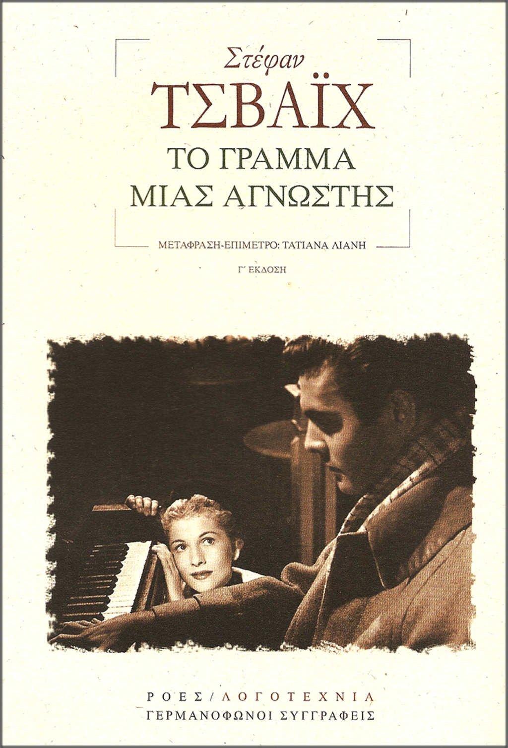 GS_STEFAN_TSVAIX_TO_GRAMMA_MIAS_AGNOSTIS