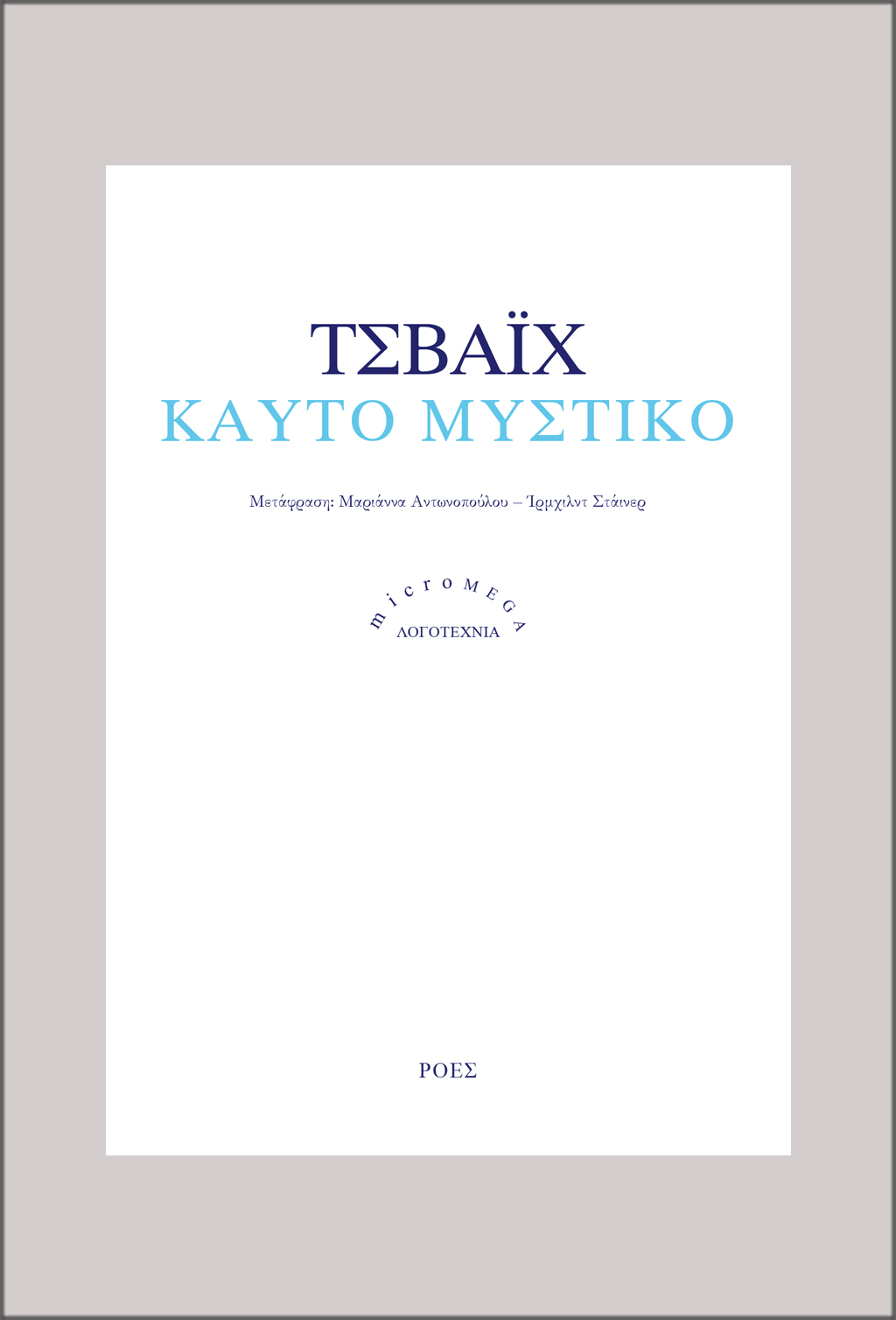 ΜΜL_TSVAIX_KAFTO_MISTIKO