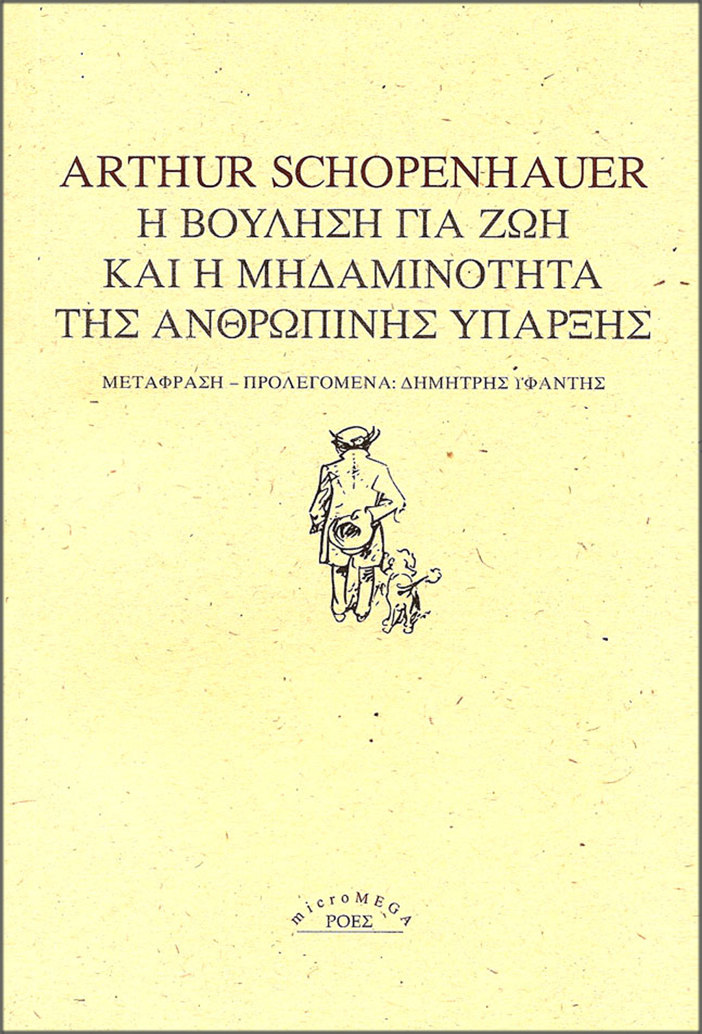 ΜΜ_ARTHUR_SCHOPENHAUER_I_VOULISI_GIA_ZOI_KAI_I_MIDAMINOTITA_TIS_ANTHROPINIS_IPARKSIS