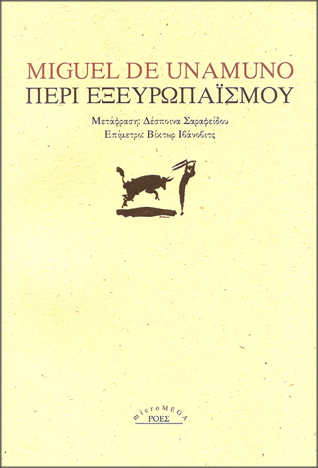 ΜΜ_MIGUEL_DE_UNAMUNO_PERI_EKSEVROPAISMOU